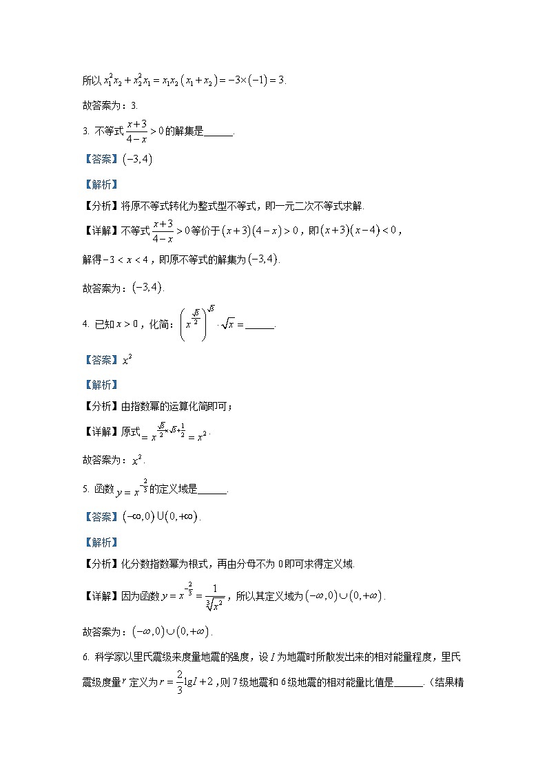 2025年上海市嘉定区高一（上）期末数学试卷和参考答案解析第2页