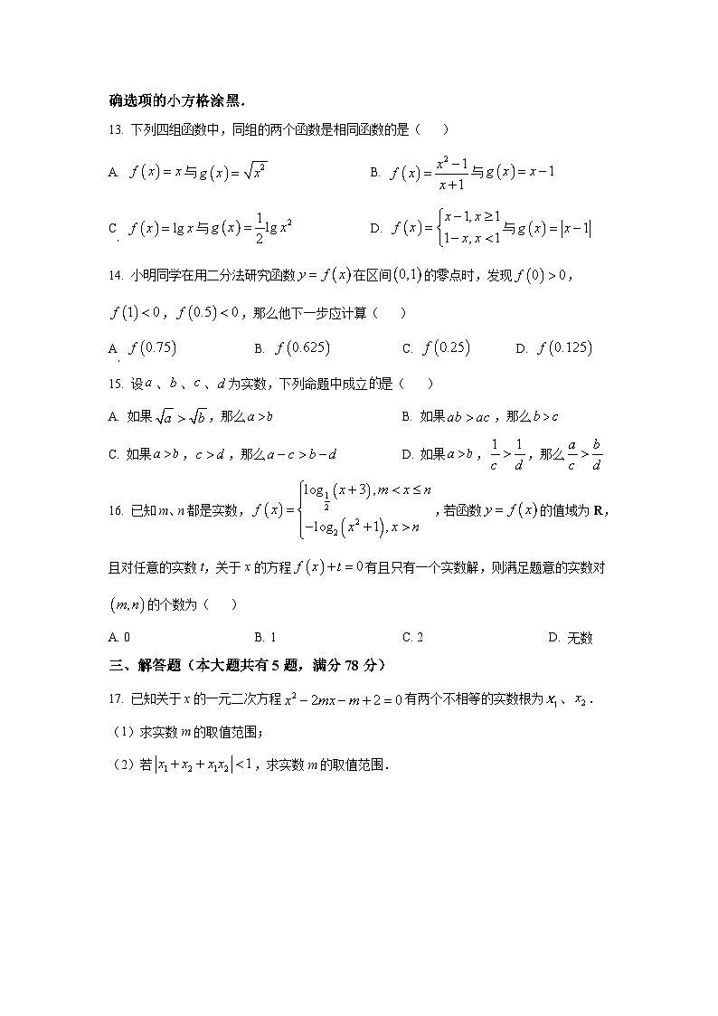 2025年上海市闵行区高一（上）期末数学试卷和参考答案解析第2页