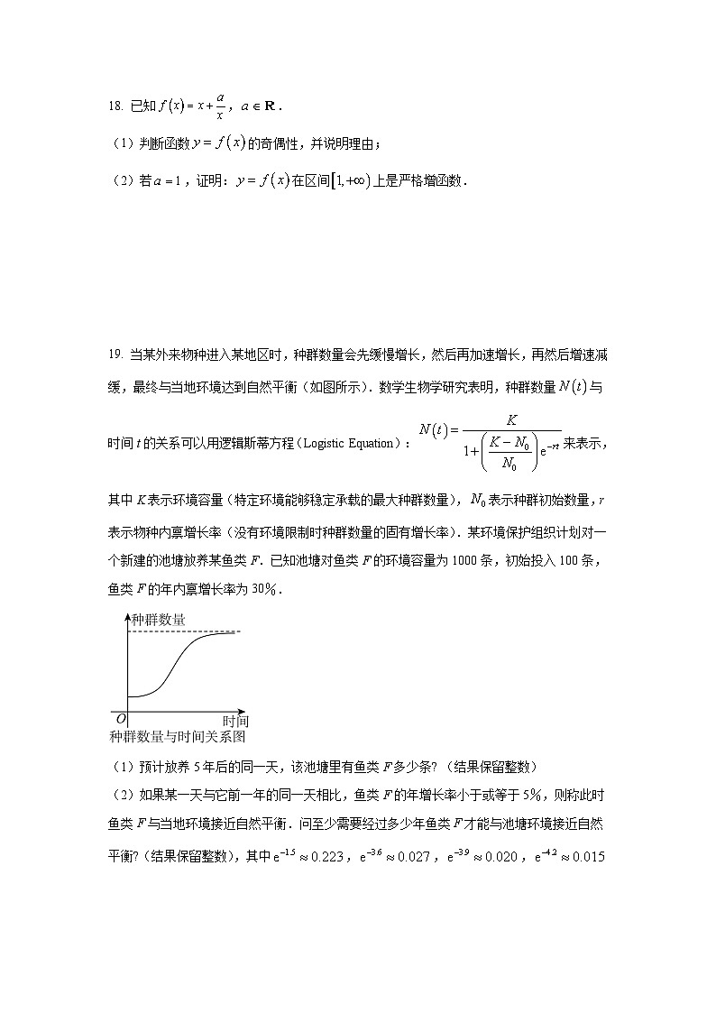 2025年上海市闵行区高一（上）期末数学试卷和参考答案解析第3页