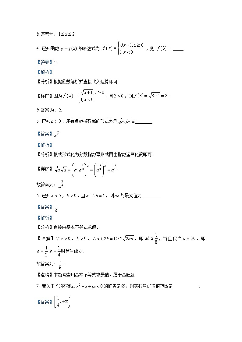 2025年上海市浦东新区高一（上）期末数学试卷和参考答案解析第2页