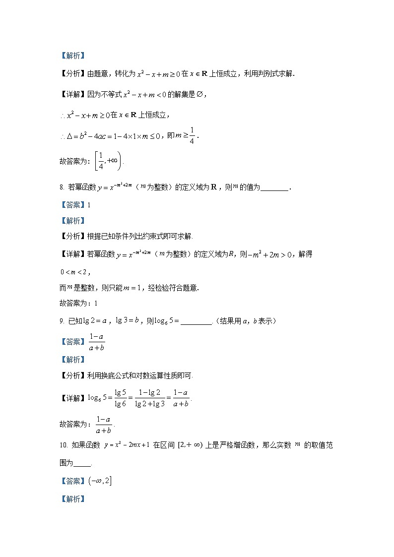 2025年上海市浦东新区高一（上）期末数学试卷和参考答案解析第3页