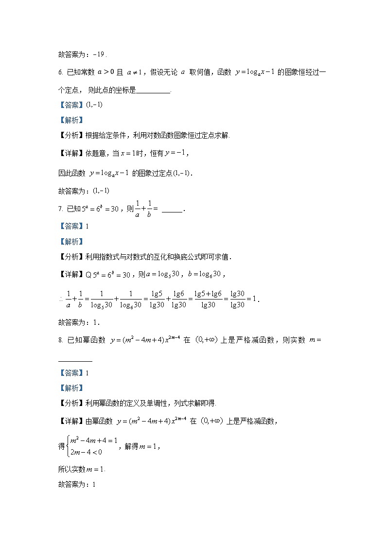 2025年上海市松江区高一（上）期末数学试卷和参考答案解析第3页