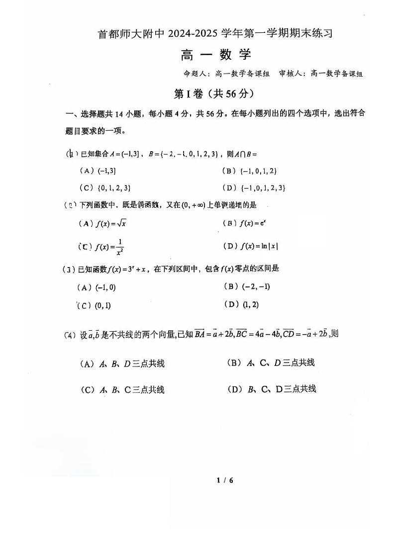 2025北京首都师大附中高一（上）期末数学试卷第1页