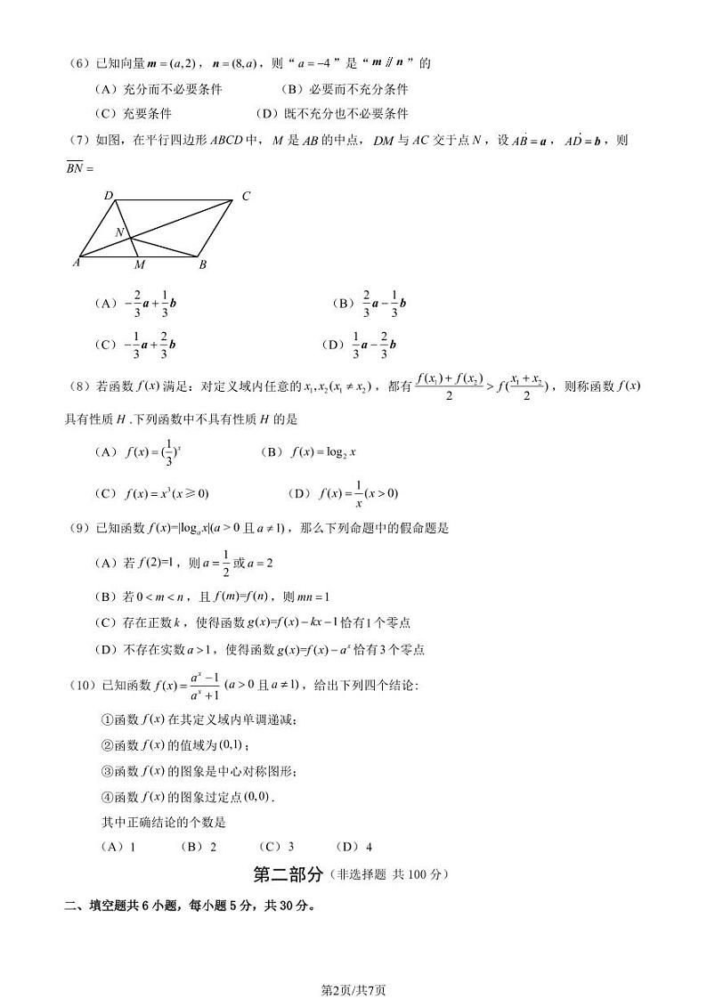 2025北京房山高一（上）期末数学试卷（教师版）第2页