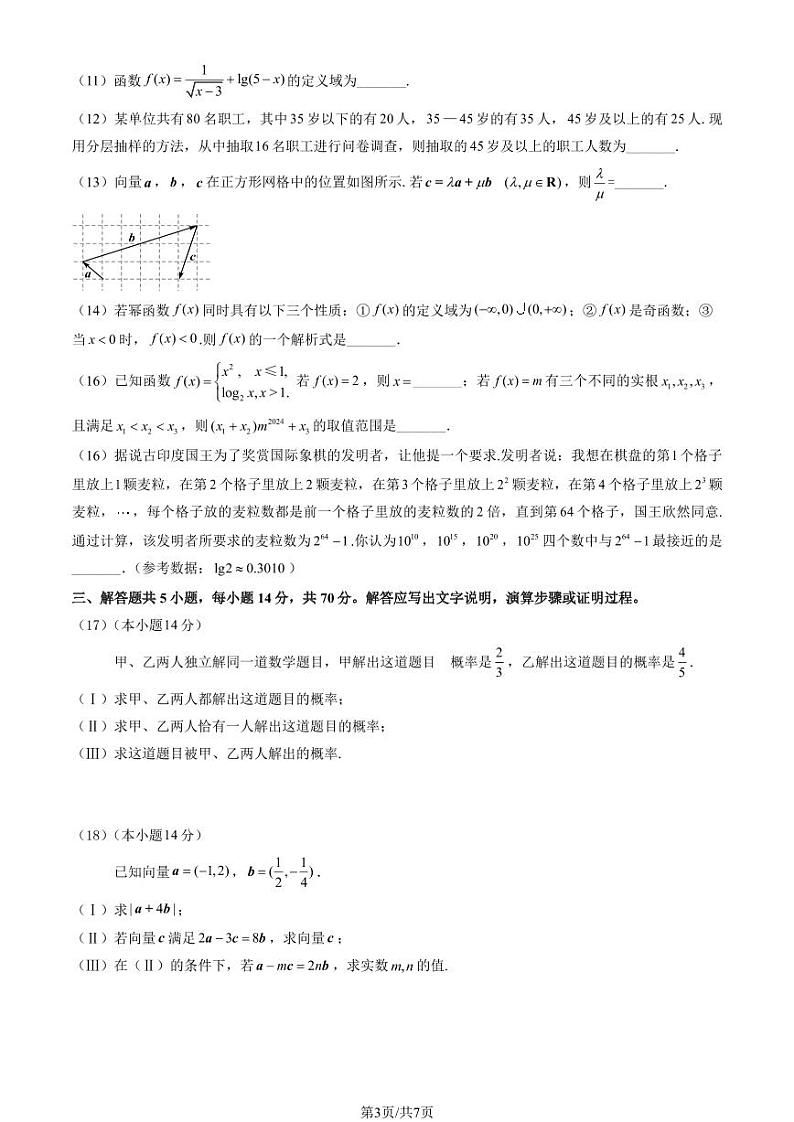 2025北京房山高一（上）期末数学试卷（教师版）第3页