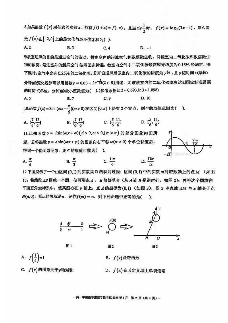 2025北京二中高一（上）期末数学试卷第2页