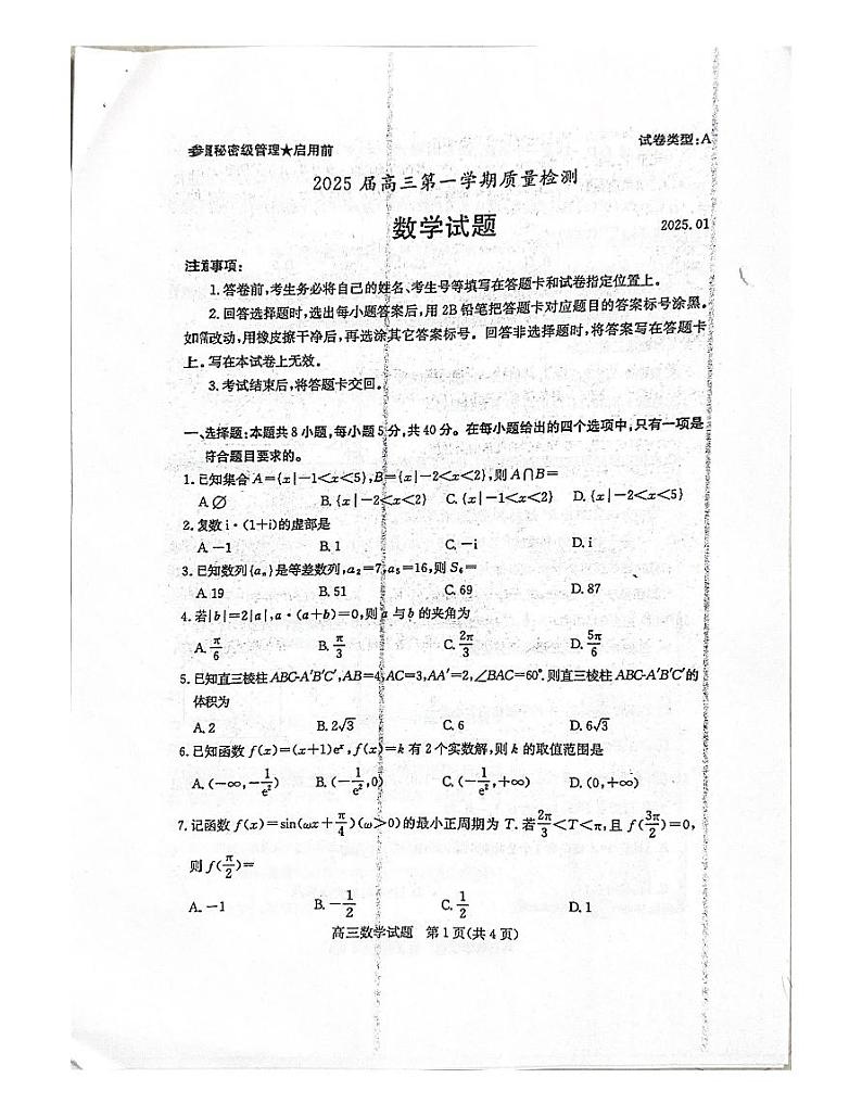 2025学年枣庄高三一调数学试题第1页