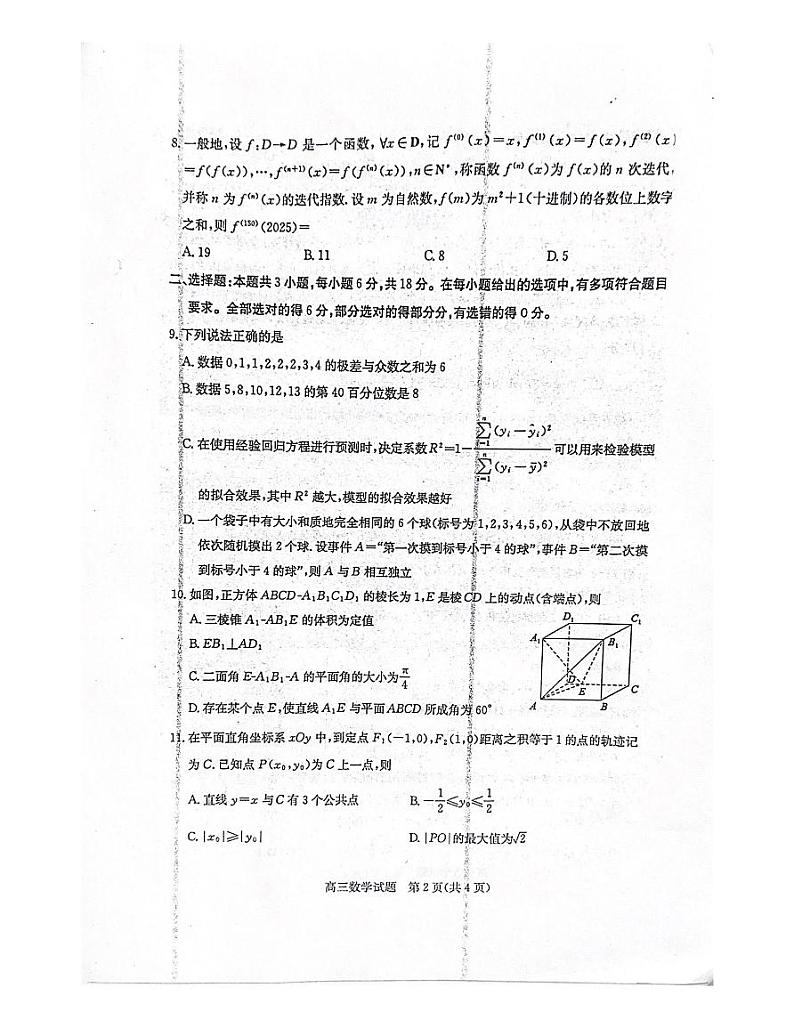 2025学年枣庄高三一调数学试题第2页