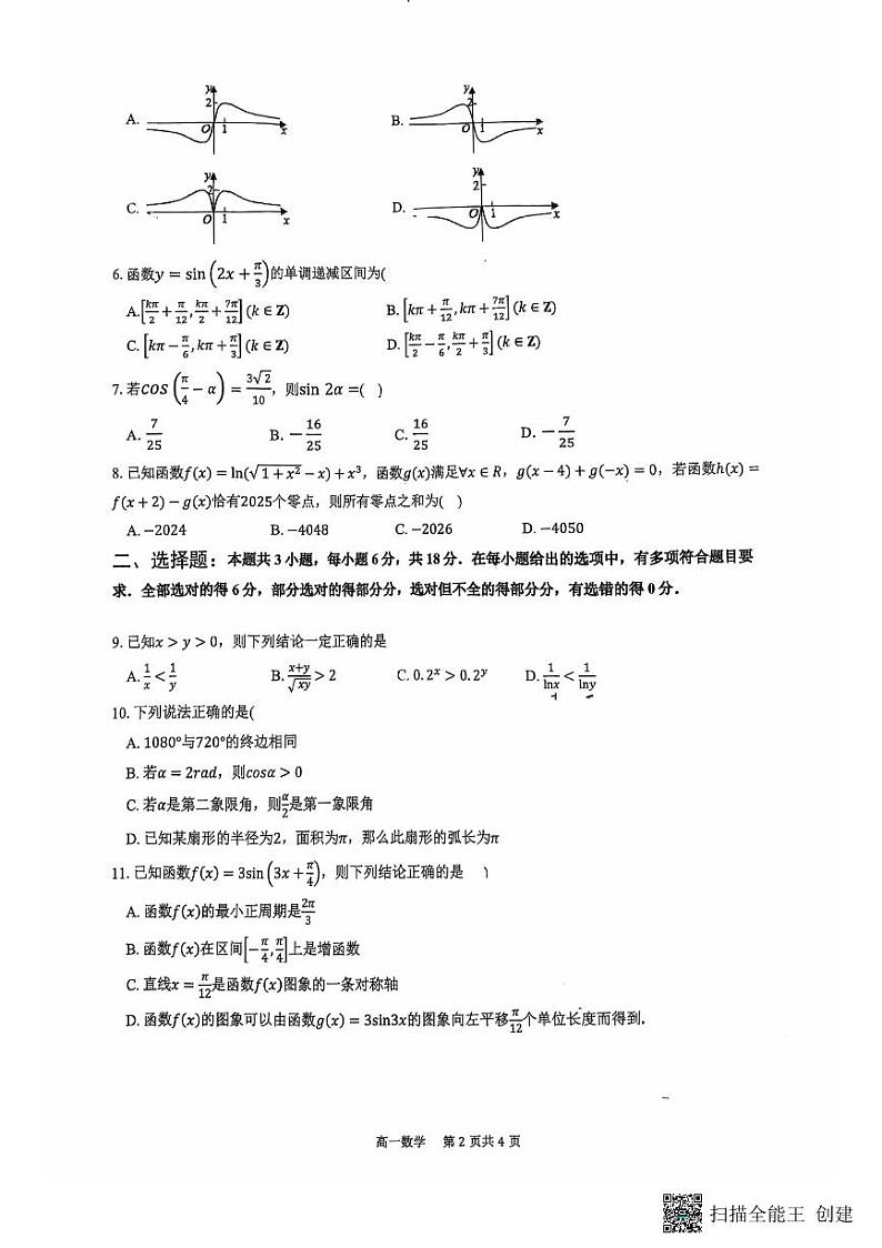 广东省深圳市高级中学高中园2024-2025学年高一上学期期末考试数学试卷第2页