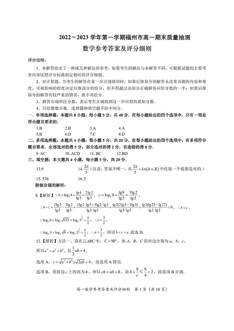 福州2022-2023高一上期末质检（答案）第1页