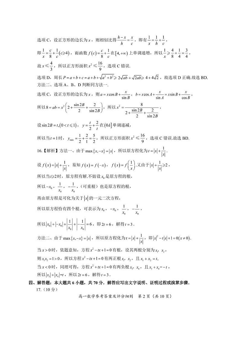 福州2022-2023高一上期末质检（答案）第2页