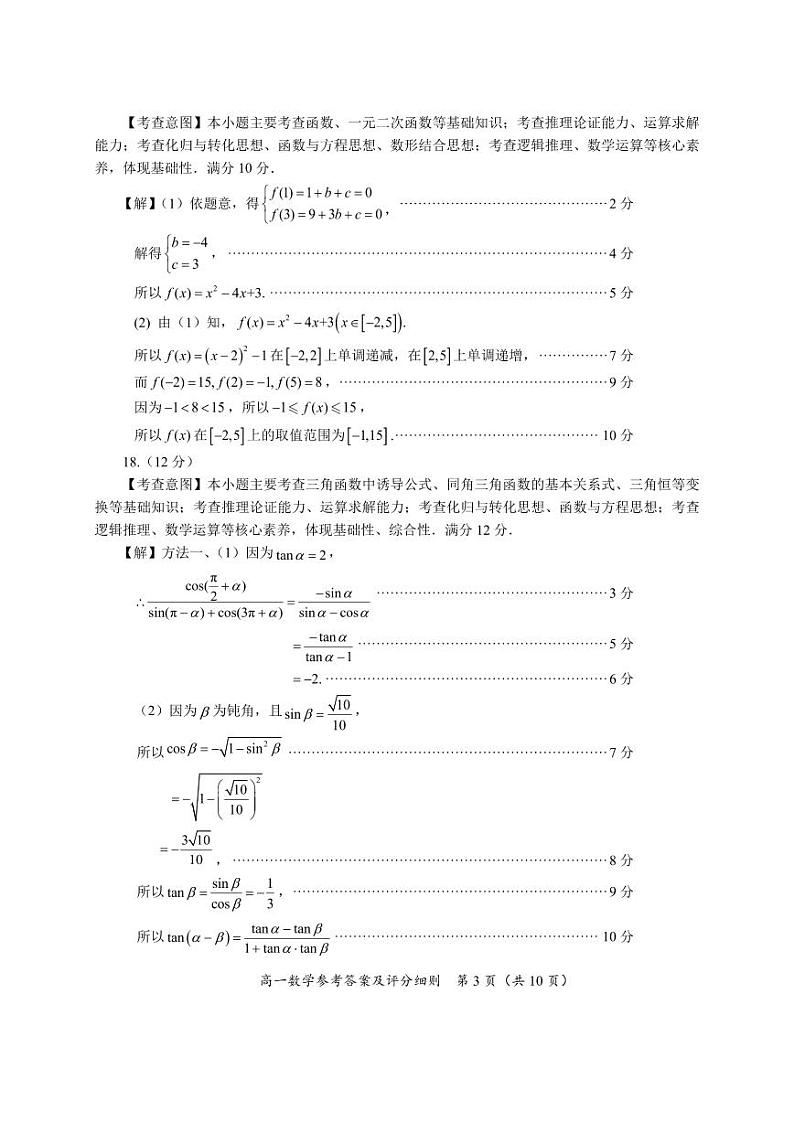 福州2022-2023高一上期末质检（答案）第3页