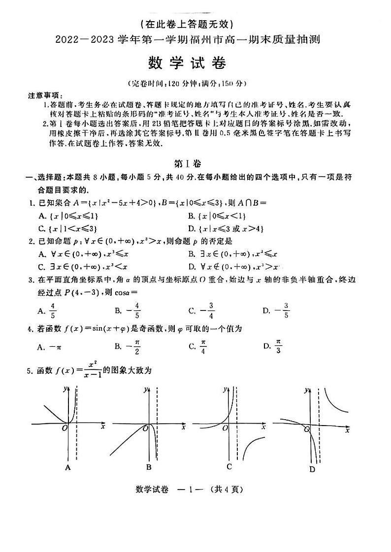 福州2022-2023高一上期末质检--数学第1页