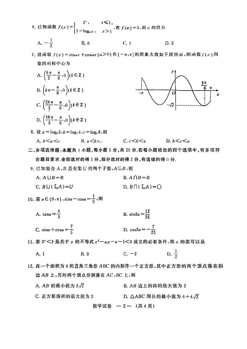 福州2022-2023高一上期末质检--数学第2页