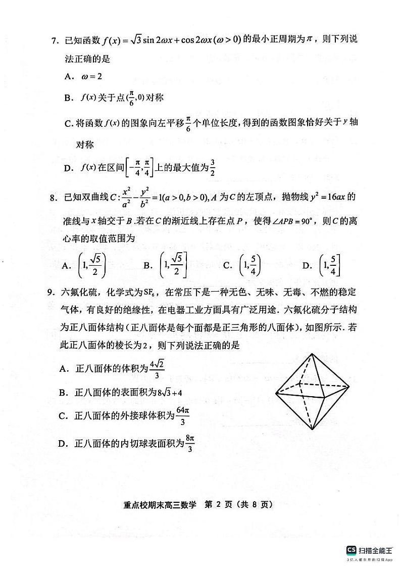 天津市五区县重点校2024-2025学年高三上学期1月期末数学第2页