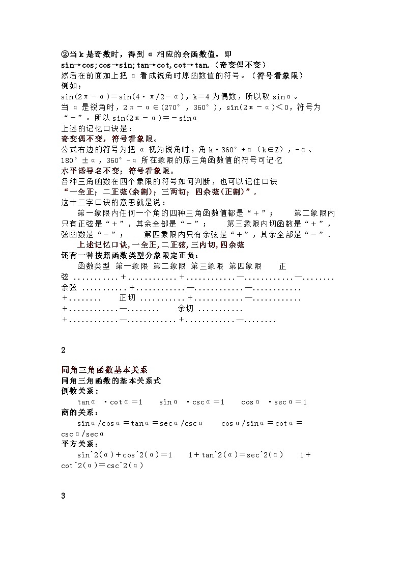 高中数学考试诱导公式总结第2页