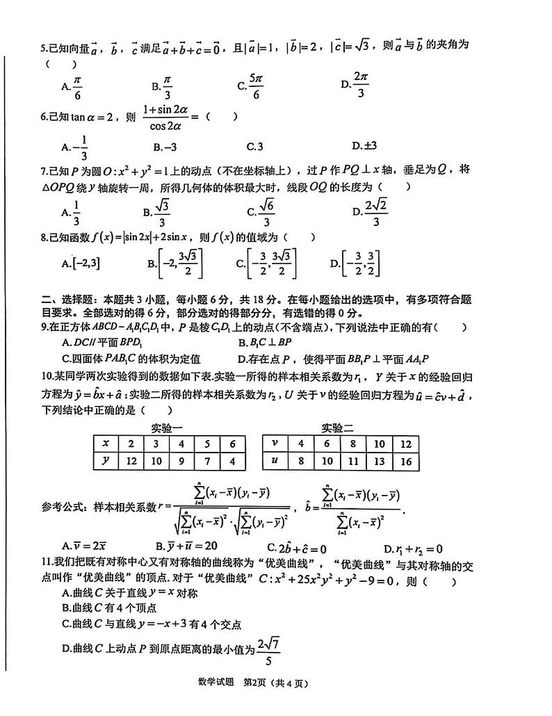 安徽省合肥市一模2025届高三第一次教学质量检测数学试题及答案第2页