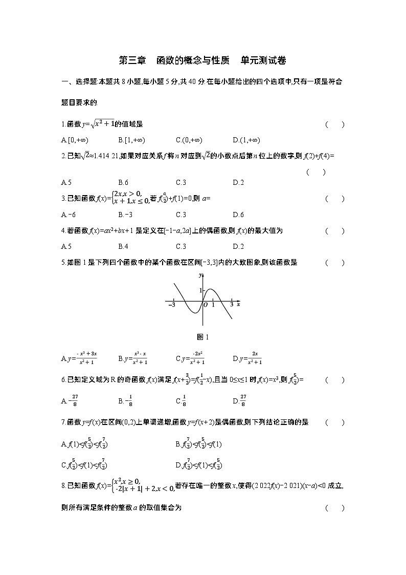 必修第一册人教A版第三章单元测试卷第1页