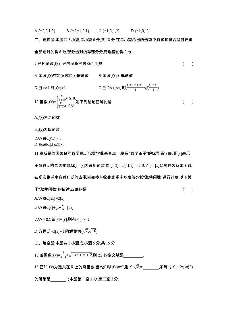 必修第一册人教A版第三章单元测试卷第2页