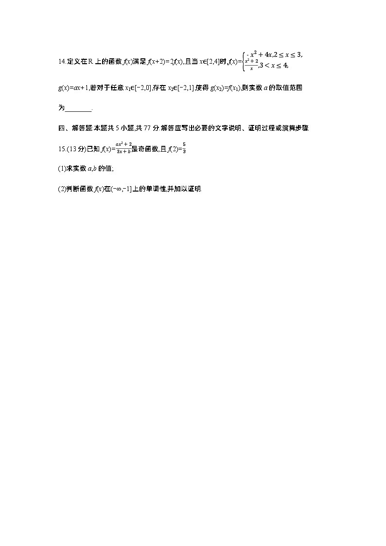 必修第一册人教A版第三章单元测试卷第3页