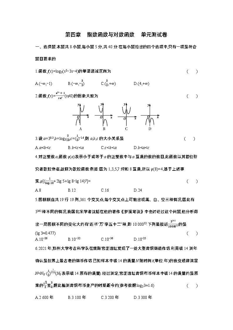 必修第一册人教A版第四章单元测试卷第1页