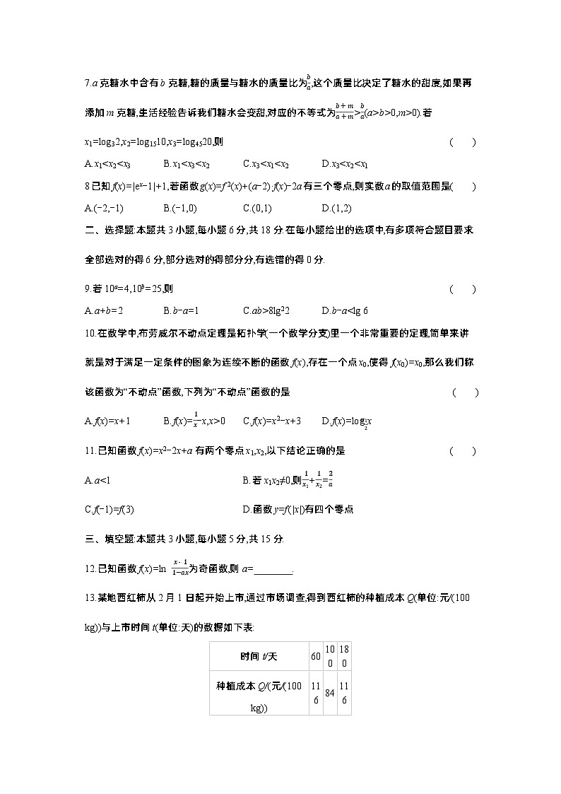 必修第一册人教A版第四章单元测试卷第2页