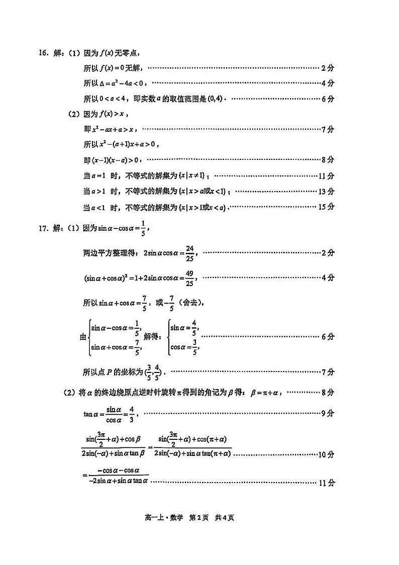 四川省泸州市2024-2025学年高一上学期期末统一考试数学试题（答案）第2页