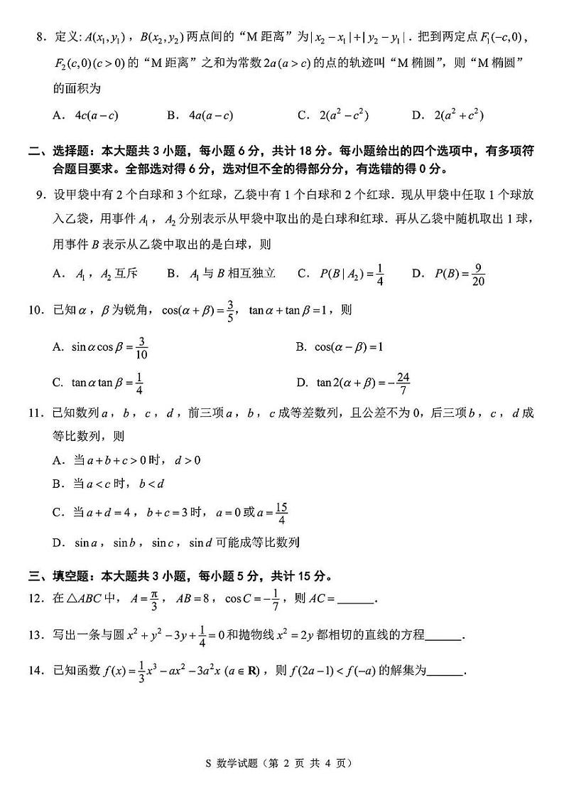 徐宿连淮苏北一模数学+解析第2页