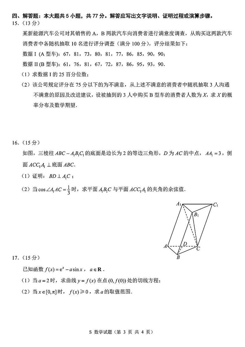 徐宿连淮苏北一模数学+解析第3页