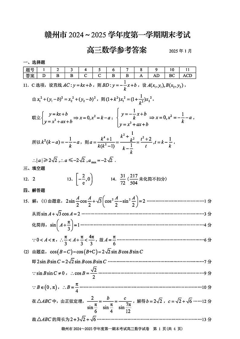 数学试卷答案                    第1页