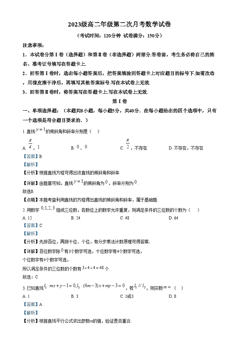 安徽省亳州市第二完全中学2024-2025学年高二上学期第二次月考数学试题含解析第1页
