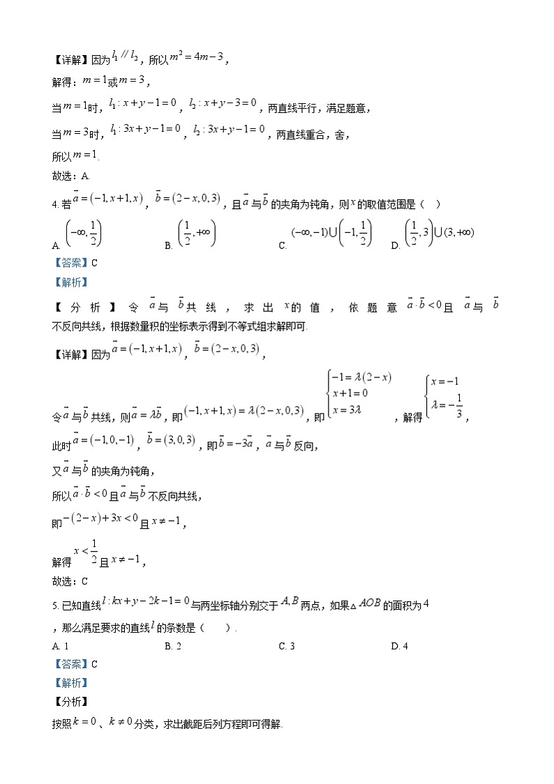 安徽省亳州市第二完全中学2024-2025学年高二上学期第二次月考数学试题含解析第2页
