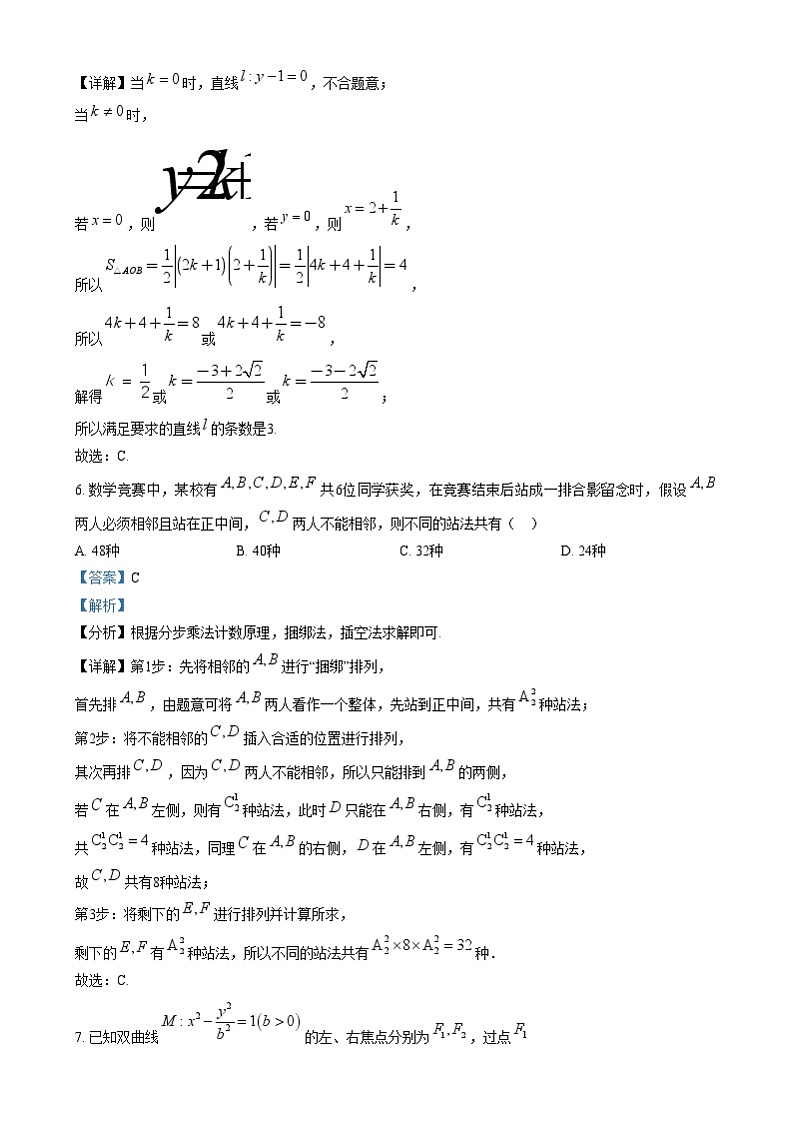 安徽省亳州市第二完全中学2024-2025学年高二上学期第二次月考数学试题含解析第3页