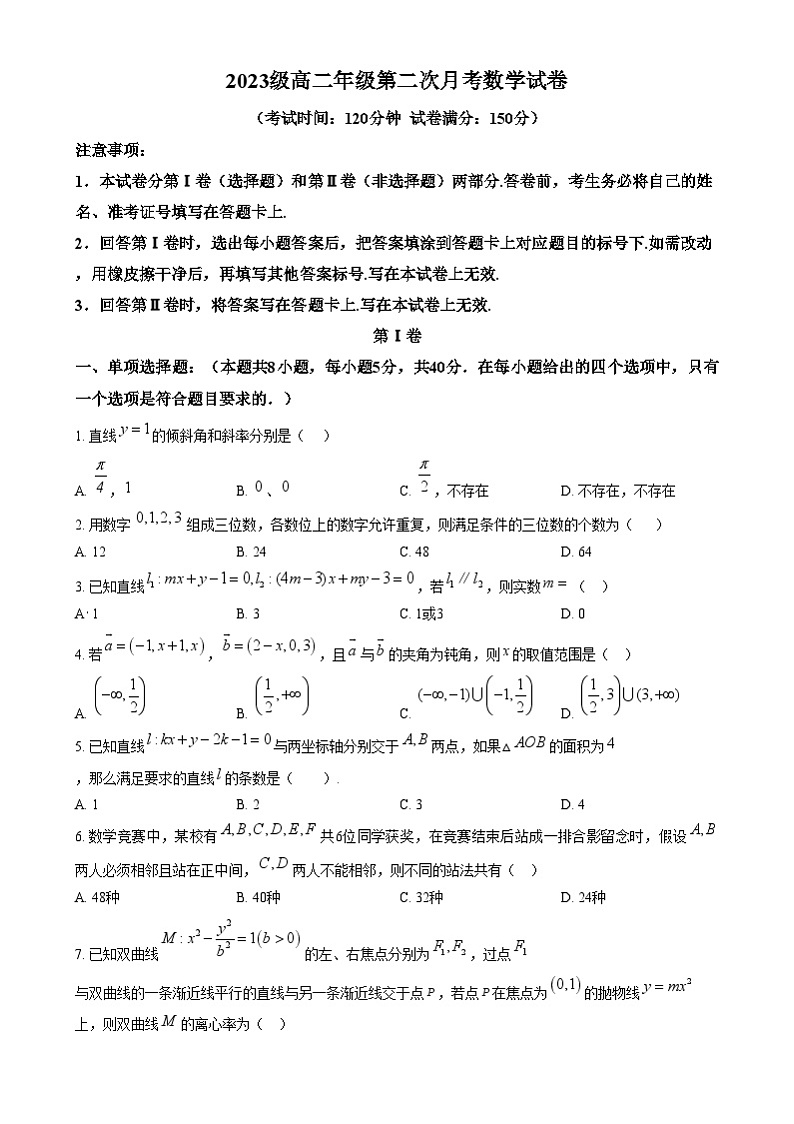 安徽省亳州市第二完全中学2024-2025学年高二上学期第二次月考数学试题无答案第1页