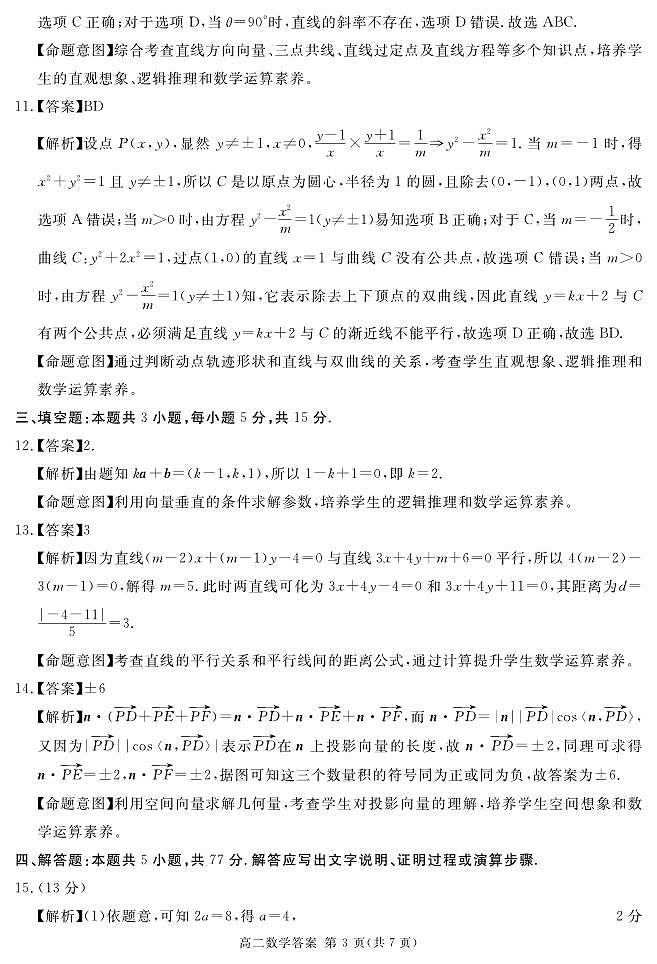 2026届地区期末数学答案第3页