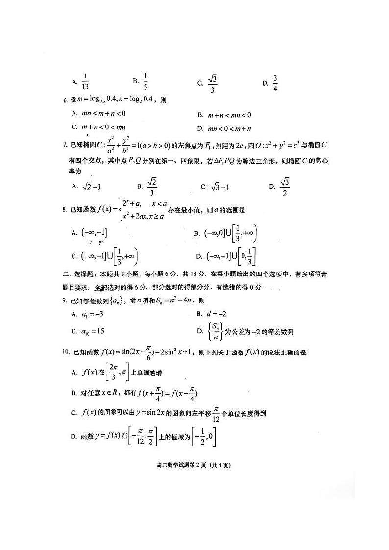 山东省青岛市2024-2025学年度上期高三期末考试数学试卷含答案第2页