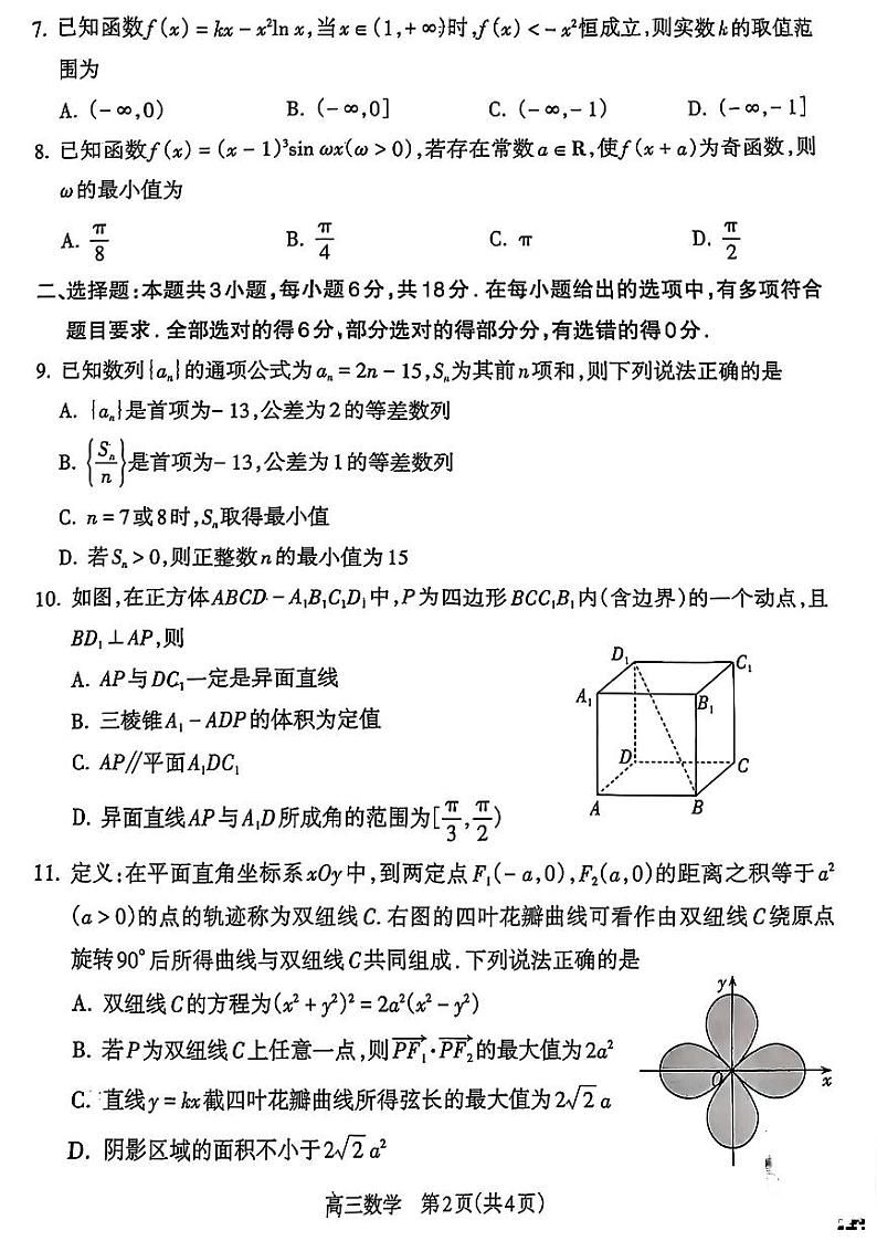山西省吕梁市2024-2025学年高三上期期末考试数学试卷含答案第2页