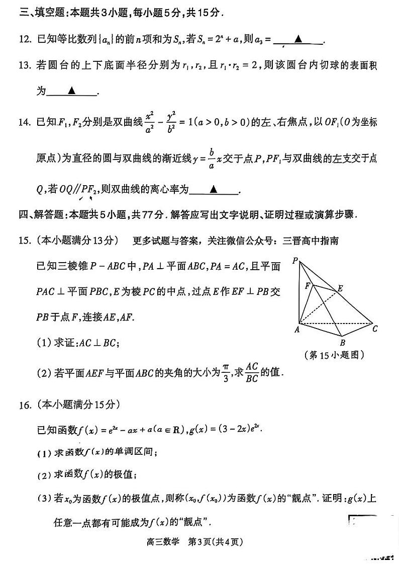 山西省吕梁市2024-2025学年高三上期期末考试数学试卷含答案第3页