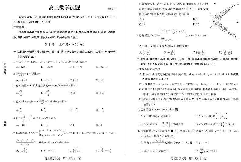 山东省德州市2024-2025学年上期高三期末考试数学试题含答案第1页