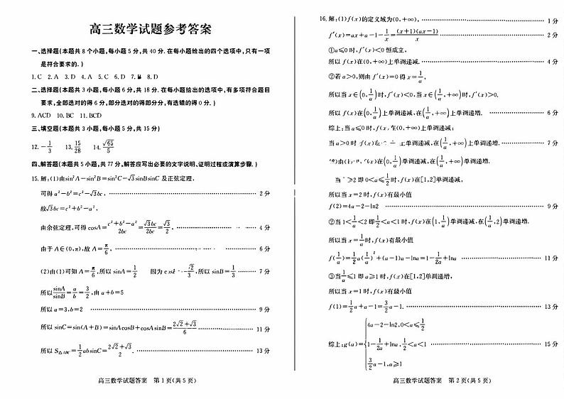 山东省德州市2024-2025学年上期高三期末考试数学试题含答案第3页