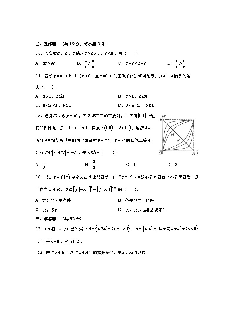 2024-2025学年上海市东昌中学高一（上）数学期末试卷+答案第2页
