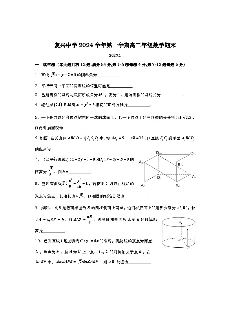 2024-2025学年上海市复兴中学高一（上）数学期末试卷+答案第1页