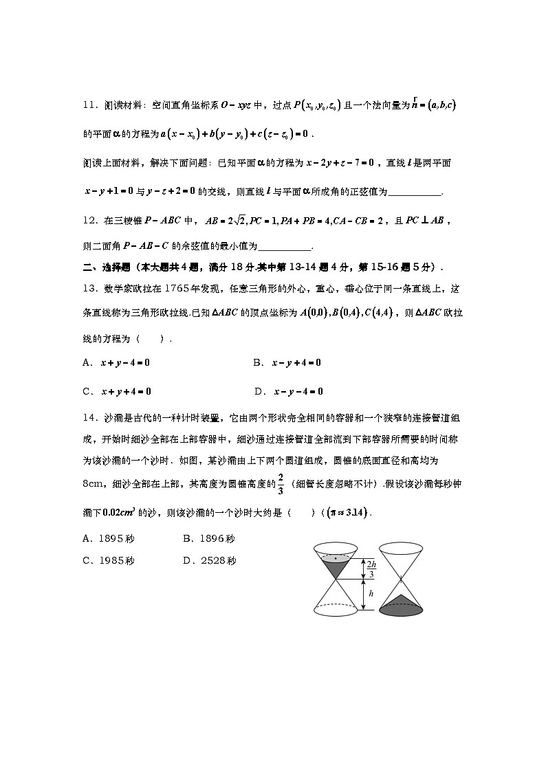 2024-2025学年上海市复兴中学高一（上）数学期末试卷+答案第2页