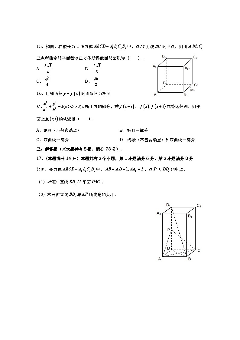 2024-2025学年上海市复兴中学高一（上）数学期末试卷+答案第3页