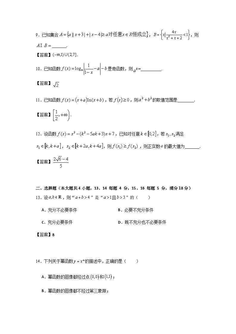 2024-2025学年上海市行知中学高一（上）数学期末试卷+答案第2页