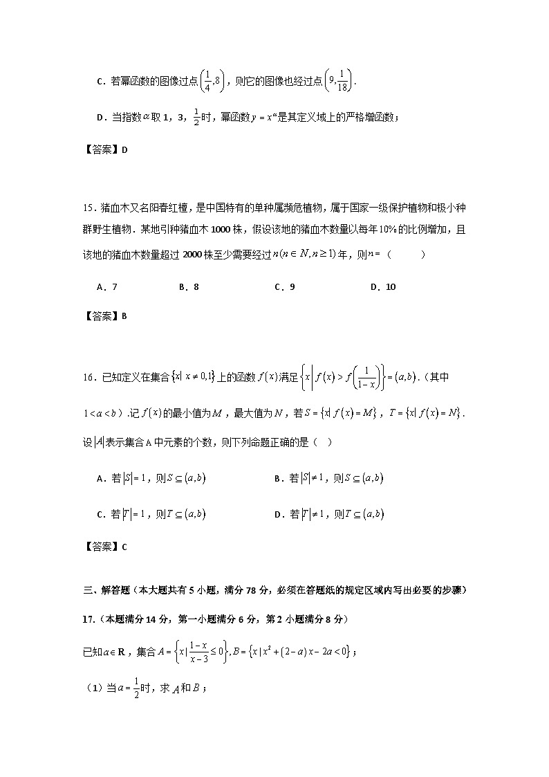 2024-2025学年上海市行知中学高一（上）数学期末试卷+答案第3页