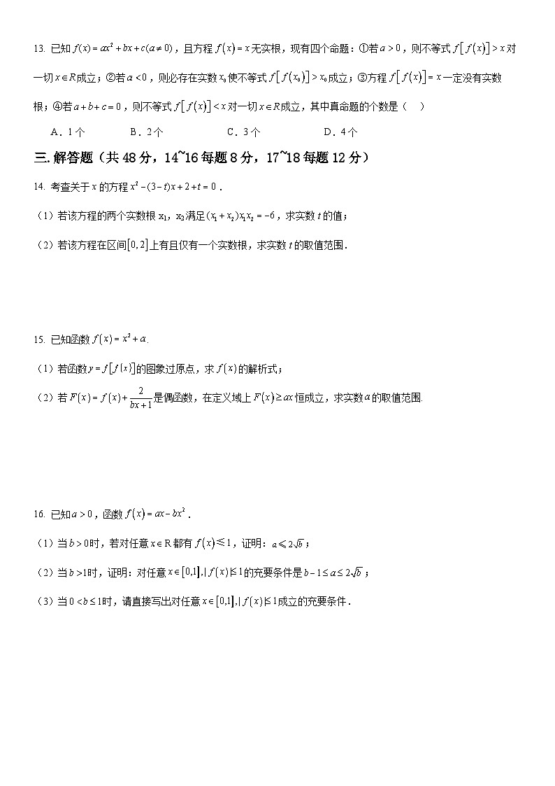 2024-2025学年上海市华东模范高一（上）数学期末试卷+答案第2页