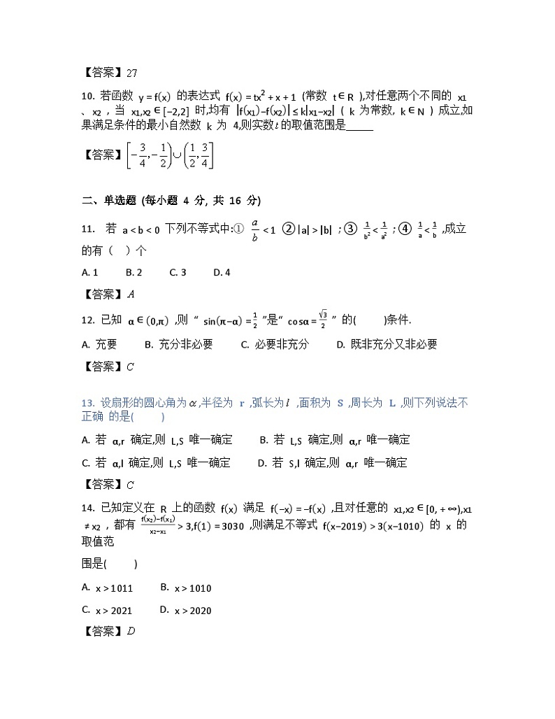 2024-2025学年上海市上大附中高一（上）数学期末试卷+答案第2页
