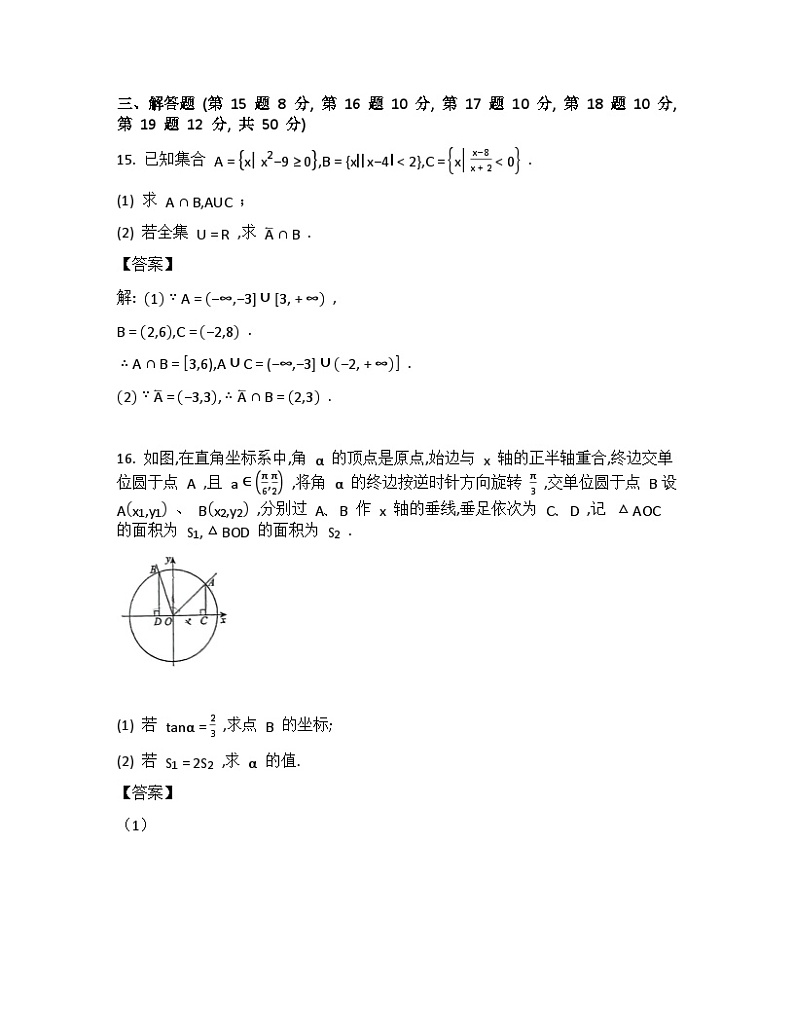 2024-2025学年上海市上大附中高一（上）数学期末试卷+答案第3页