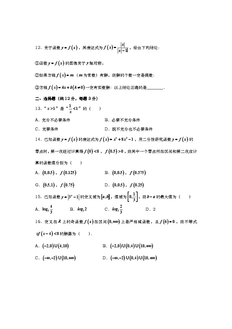 2024-2025学年上海市上外附中高一（上）数学期末试卷+答案第2页